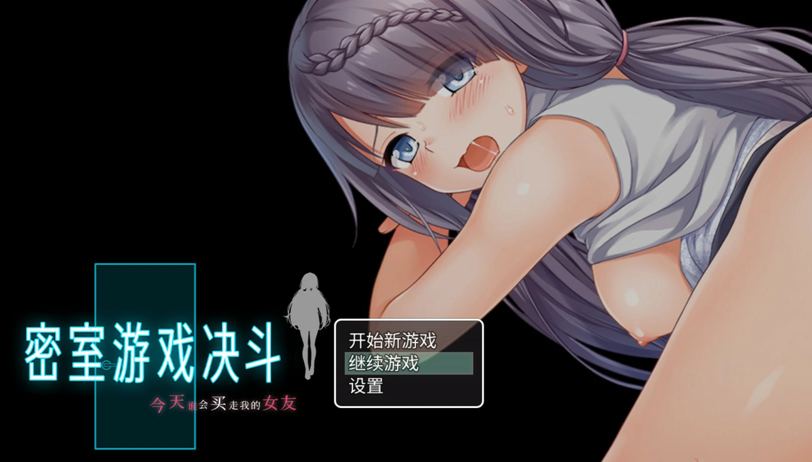 密室游戏决斗～今天谁会买走我的女友～v1.0 官方中文版【PC/1.7G】-乐游二次元