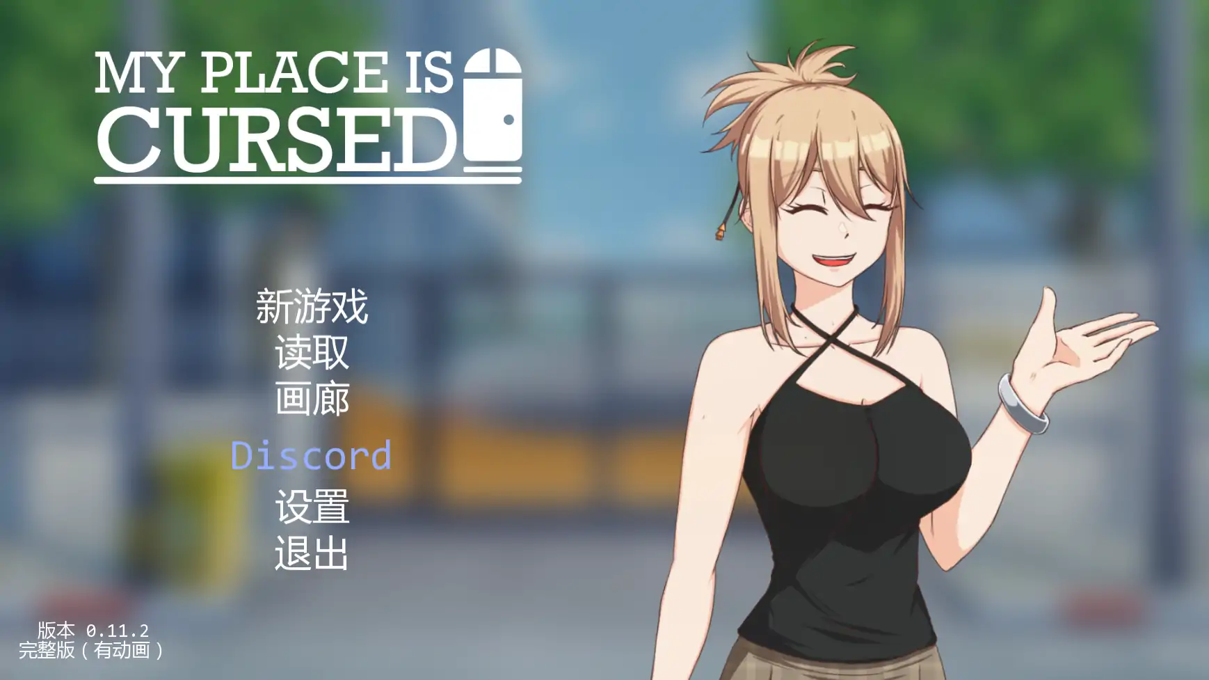 我的地方被诅咒v0.11.2 AI汉化版【PC+安卓/2.36G/更新】-乐游二次元