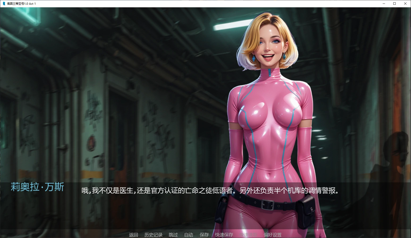 图片[3]-佩图兰蒂亚号 v1.0 Act 1 AI汉化版【PC+安卓/10.7G/更新】-乐游二次元
