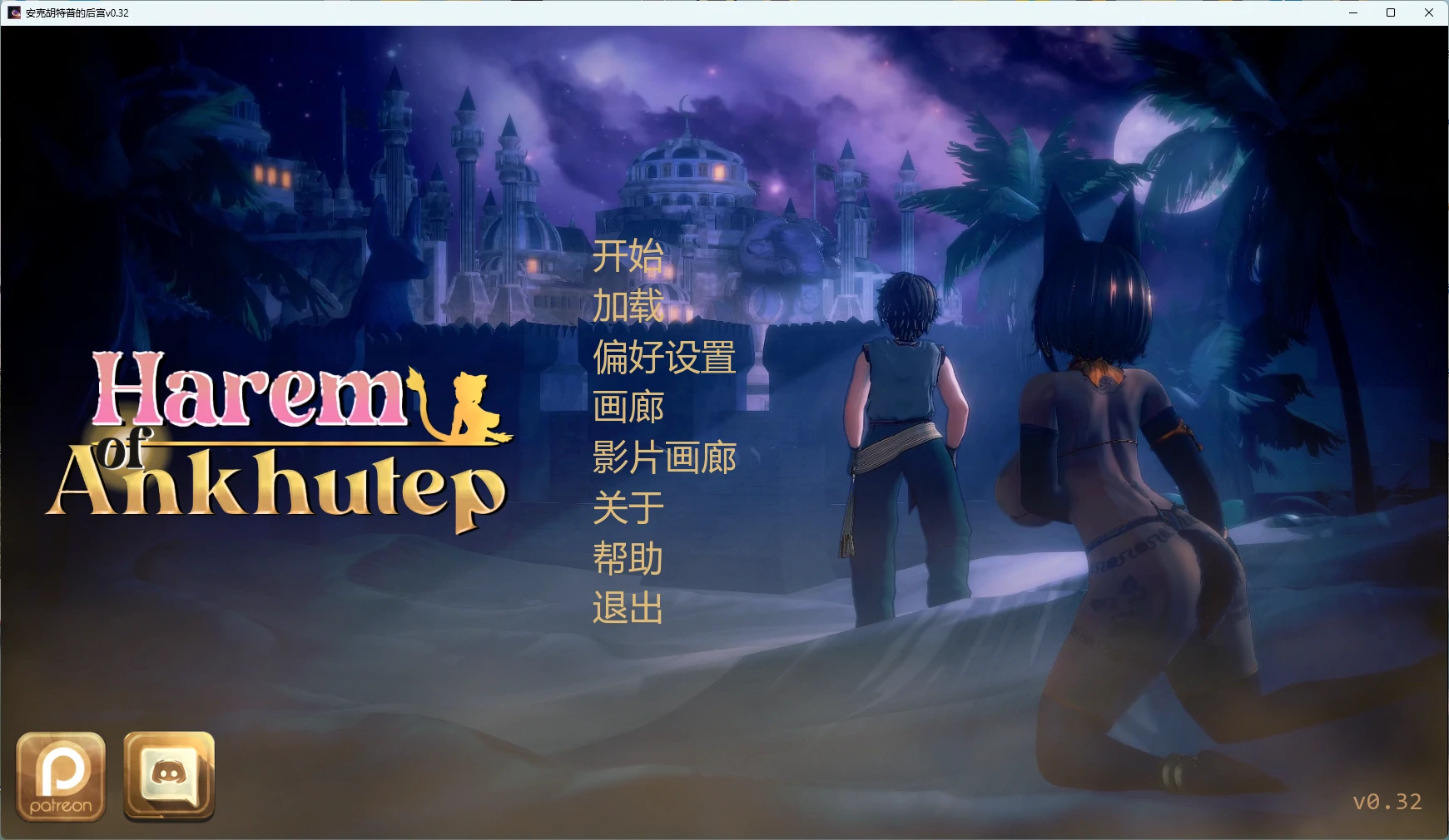 安克胡特普的后宫v0.32 AI汉化版【PC+安卓/5.38G/更新】-乐游二次元