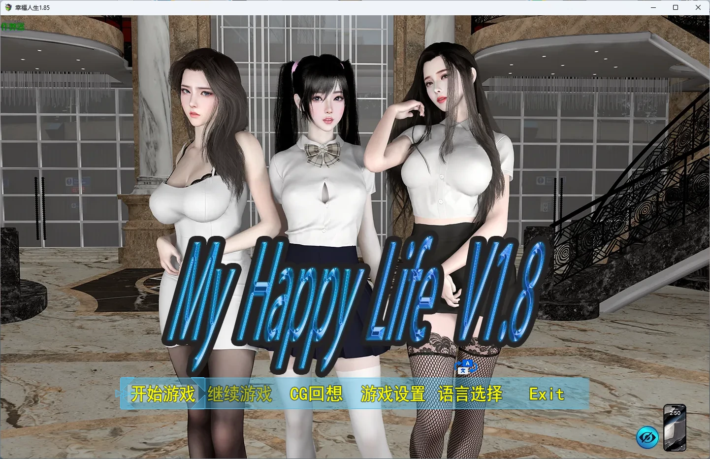 我的幸福人生 v1.85 破解版 官方中文【PC+安卓/2.89G】-乐游二次元