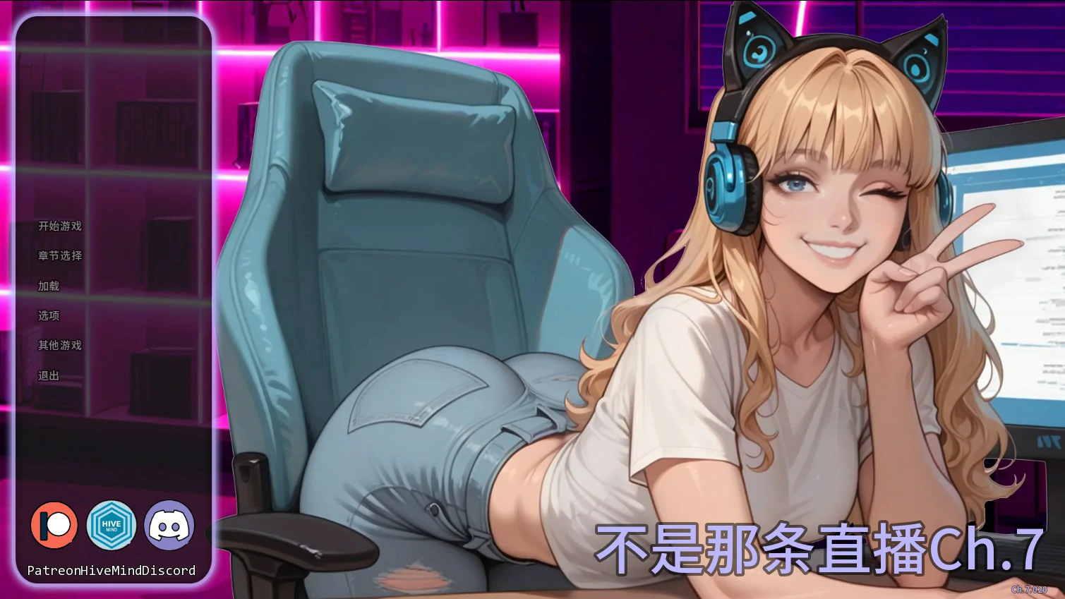 不是那条直播Ch.7 AI汉化版【PC+安卓/0.9G/更新】-乐游二次元
