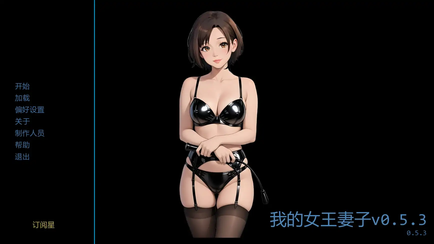 图片[2]-我的女王妻子v0.5.3 AI汉化版【PC+安卓/0.96G/更新】-乐游二次元
