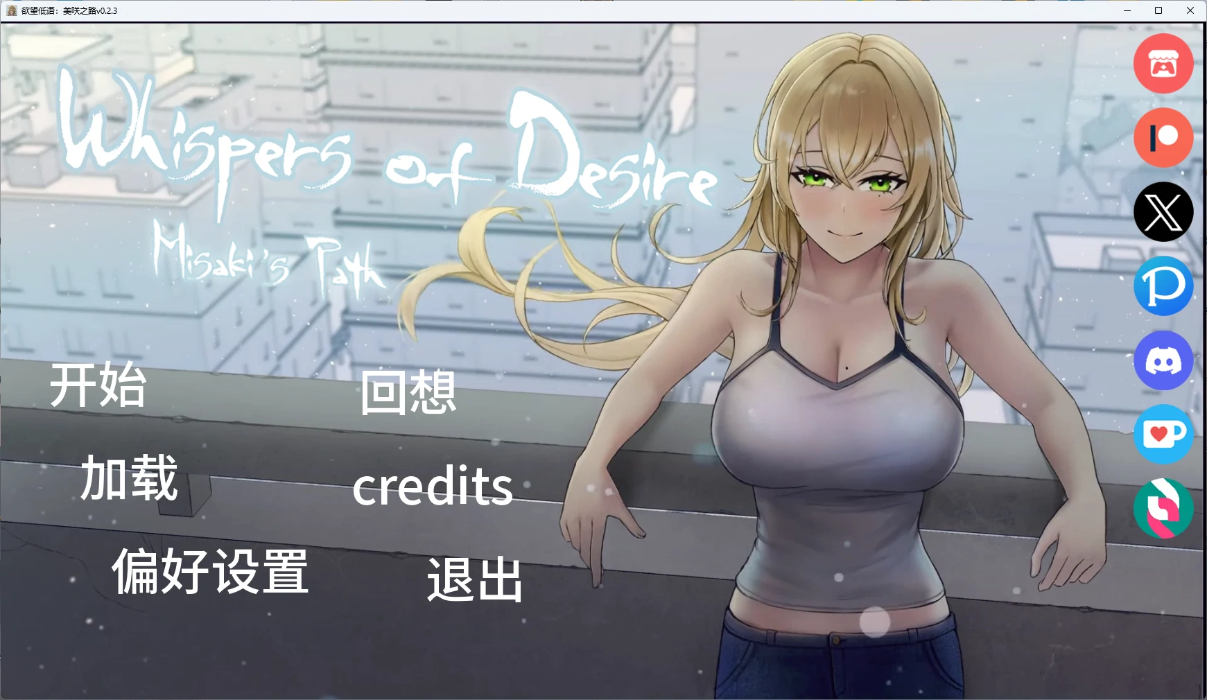 图片[2]-欲望低语：美咲之路v0.2.3 AI汉化版【PC+安卓/2.67G/更新】-乐游二次元
