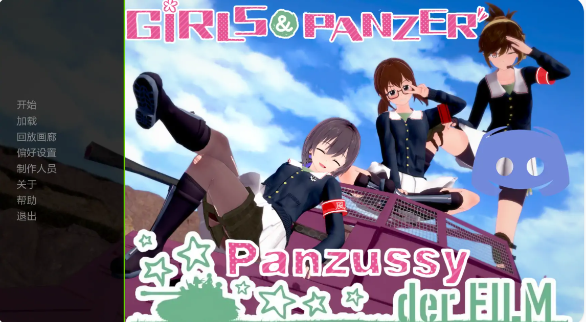 少女与战车Panzussy篇剧场版 v0.15 AI汉化版【PC+安卓/4.02G/更新】-乐游二次元