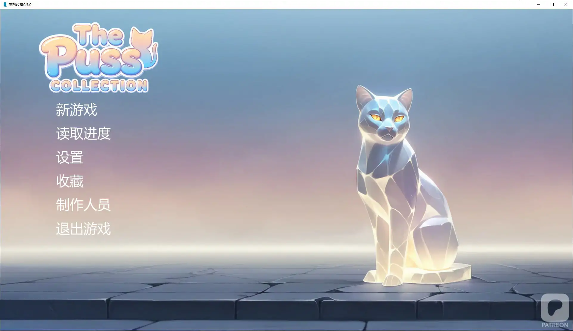猫咪收藏 v0.5.0 AI汉化版【PC+安卓/1G/更新】-乐游二次元