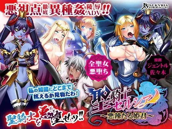 图片[2]-圣骑士塞尔西亚 ～恶辣的公主～ 汉化版【PC/1.1G】-乐游二次元