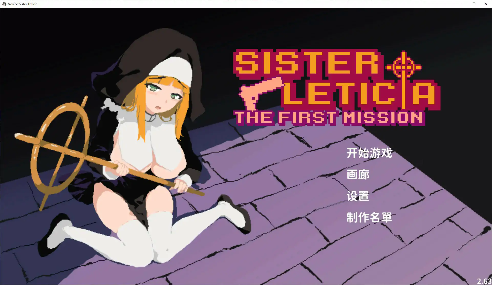 新人修女蕾蒂希雅V2.63 官方中文版【PC/1.3G】-乐游二次元