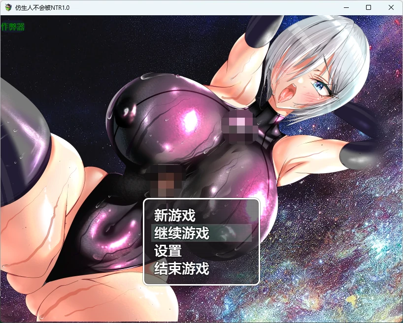 图片[2]-仿生人不会被NTR v1.0 AI汉化版【PC+安卓/1.02G】-乐游二次元