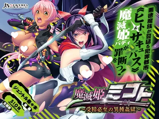 灭魔姬命 ～受精必至的异种奸狱～ 汉化版 【PC/1.3G】-乐游二次元