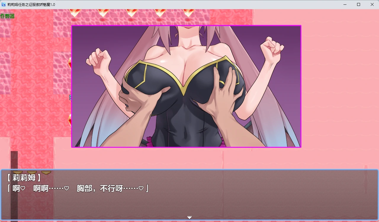 图片[3]-莉莉姆任务之征服傲娇魅魔 v1.0 AI汉化版【PC+安卓/557M】-乐游二次元