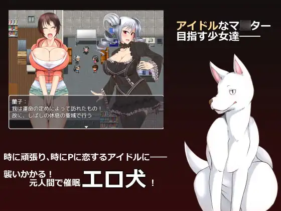 图片[3]-犬交偶像 ～能把偶像堕掉的，只有原人类的H催眠犬!?～ AI汉化 【PC/200M】-乐游二次元
