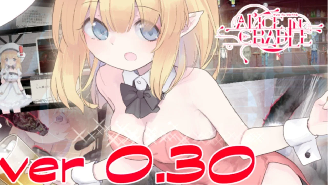 摇篮中的爱丽丝/爱丽丝的摇篮 v0.30e 官方中文去码版【PC/670M/更新】-乐游二次元