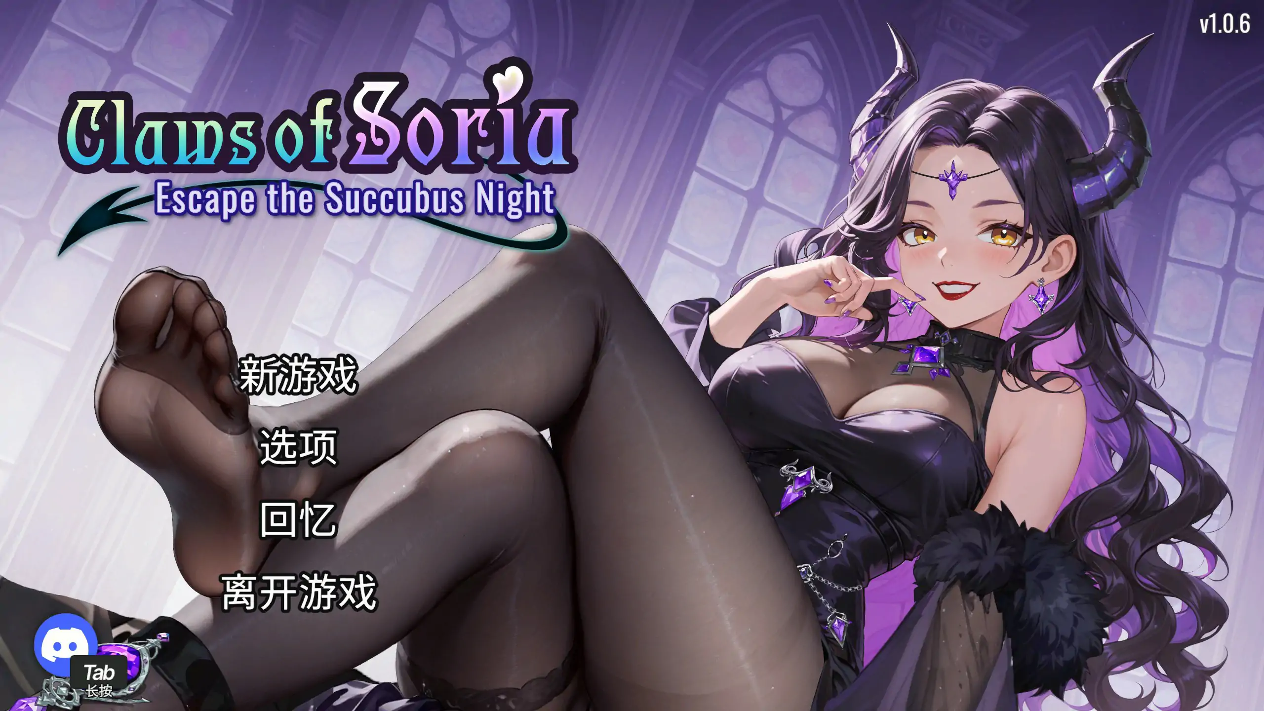 索莉亚魔爪 逃离魅魔之夜 v1.06 官方中文版【PC/1.2G】-乐游二次元