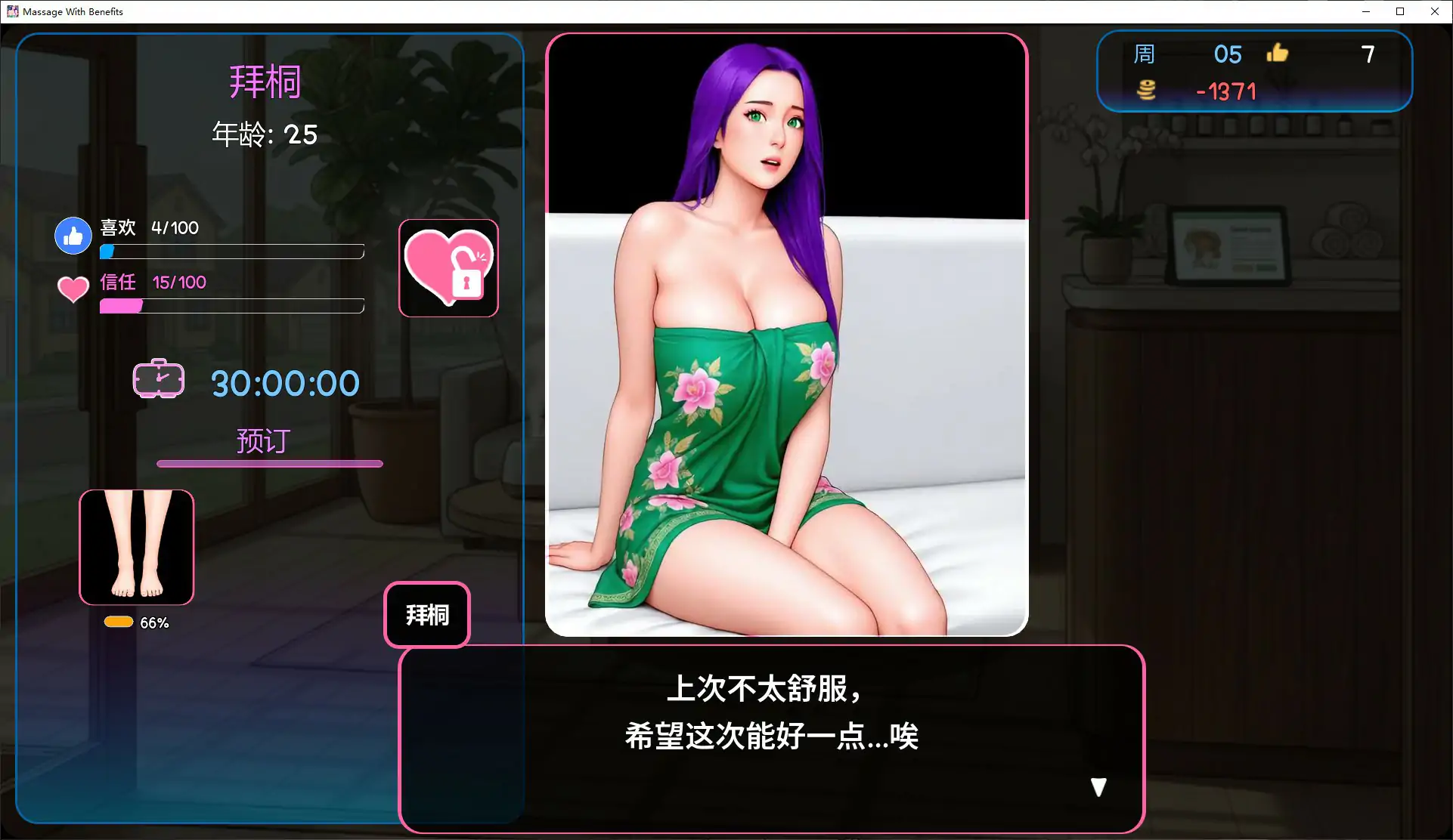 私密按摩 v1.0.06 官方中文步兵版【PC/4G】-乐游二次元