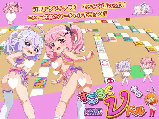 ν偶像大富翁 すごろくνドル AI汉化版【PC+安卓/430M/新作】-乐游二次元