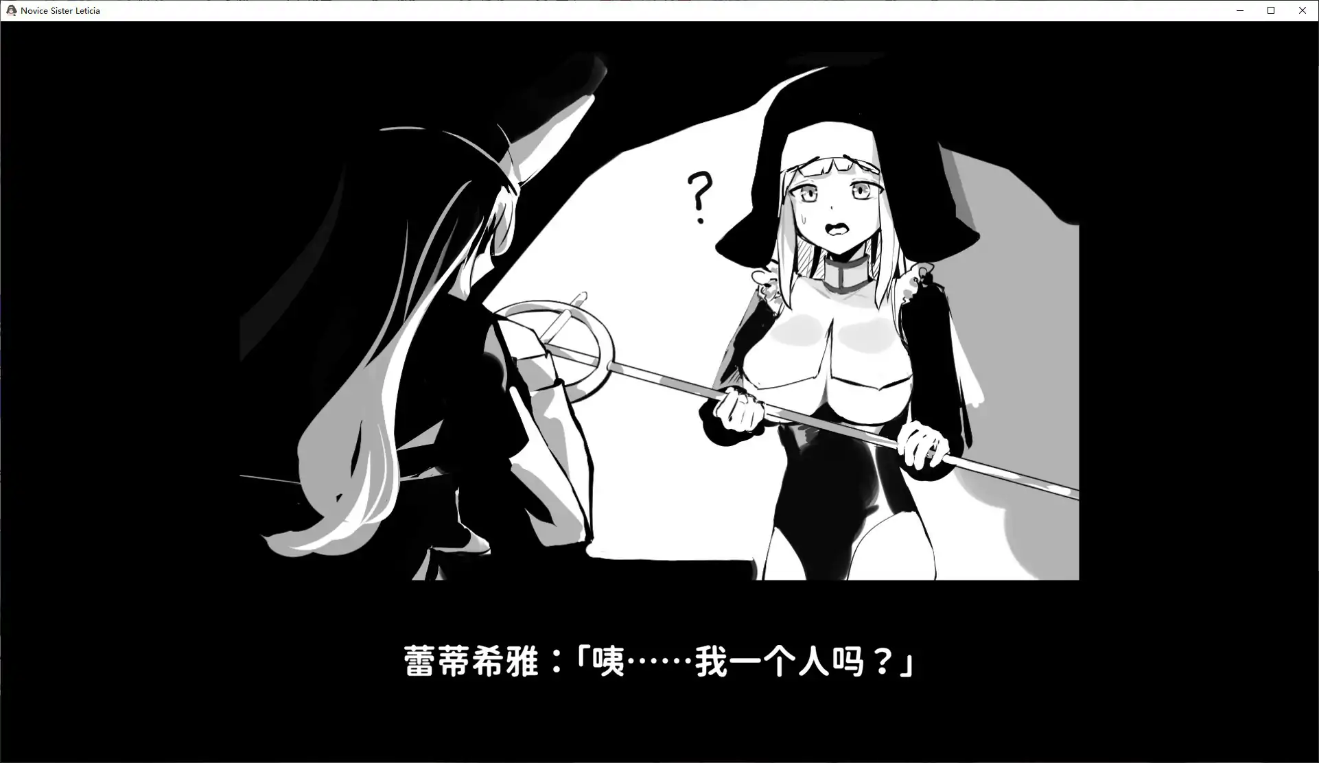 图片[2]-新人修女蕾蒂希雅V2.63 官方中文版【PC/1.3G】-乐游二次元