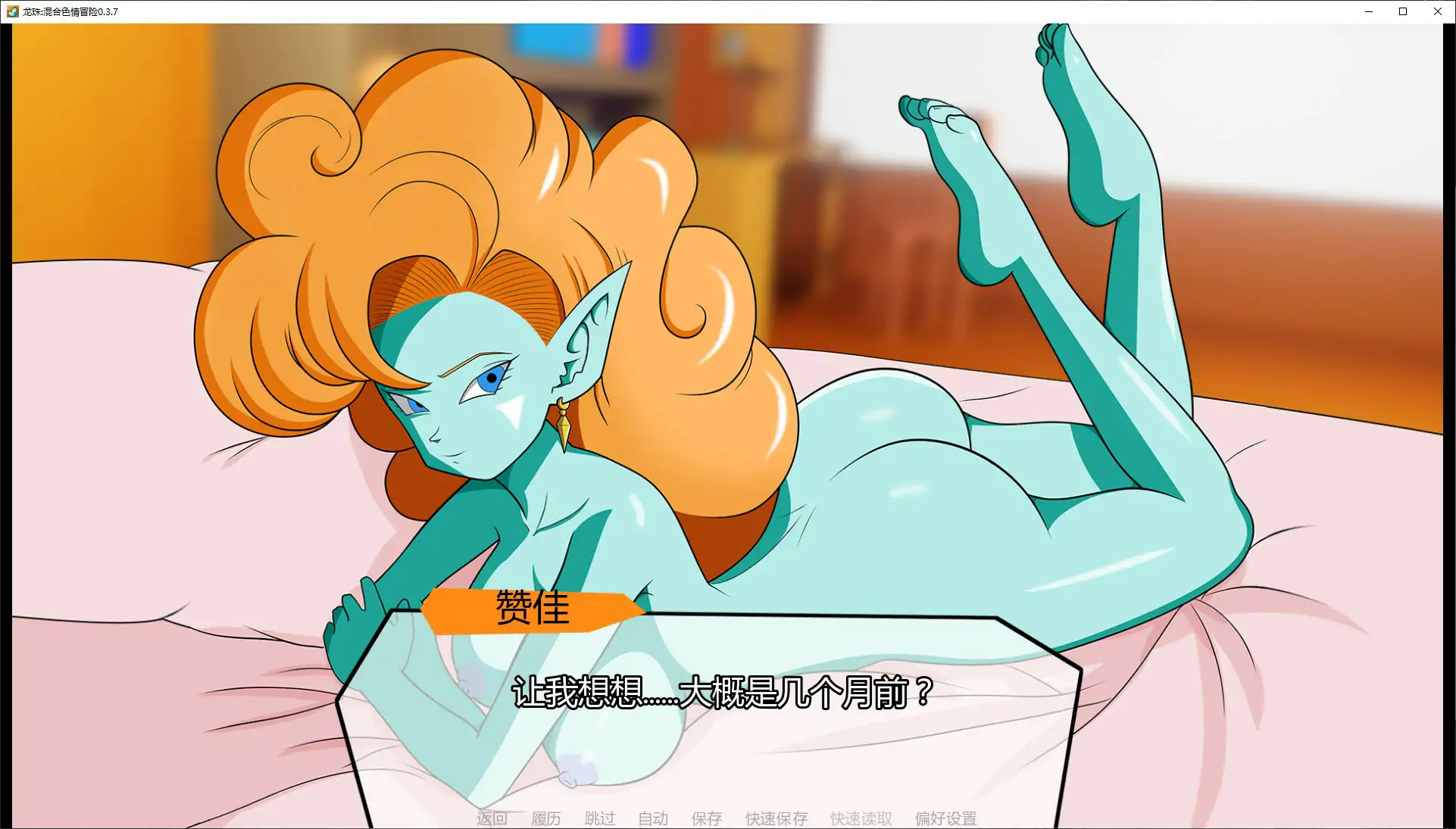 图片[3]-龙珠:混合色情冒险 v0.3.7 AI汉化版【PC+安卓/1.2G/更新】-乐游二次元