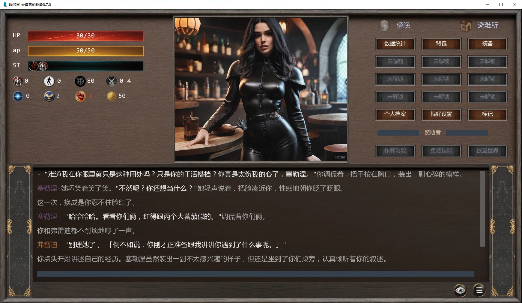 图片[2]-陨欲界-天堕者的权能 v0.7.0 AI汉化版【PC+安卓/0.6G/更新】-乐游二次元