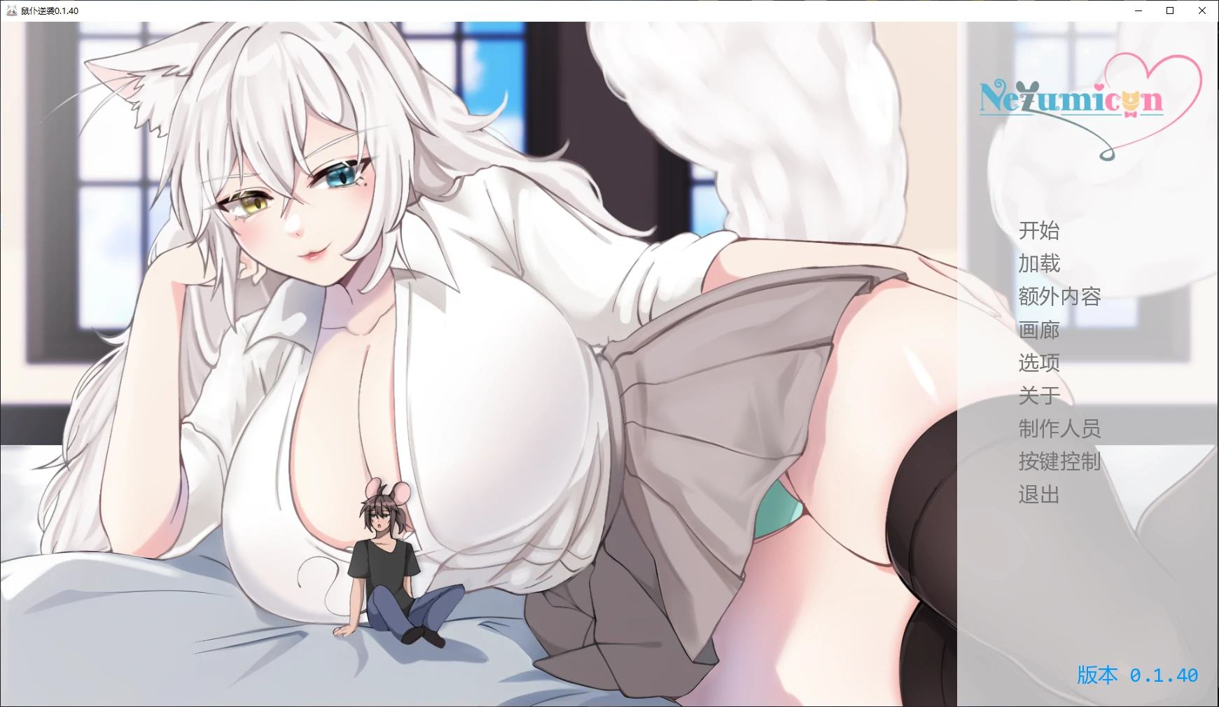 图片[2]-鼠仆逆袭 v0.1.40 AI汉化版【PC+安卓/4.1G/更新】-乐游二次元