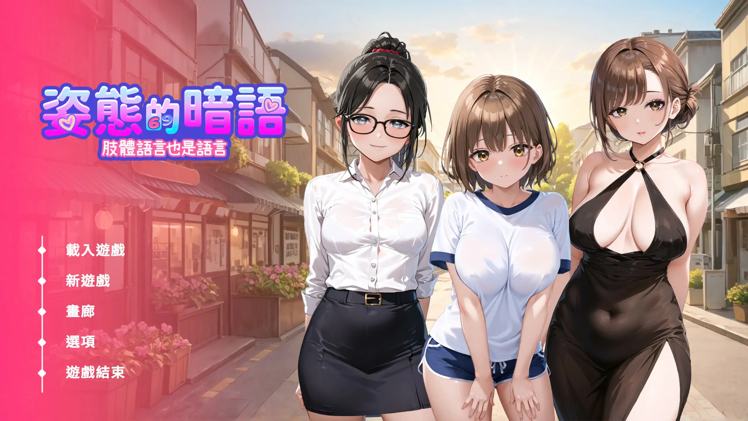姿态的暗语 v1.0 官方中文版【PC/1.6G】-乐游二次元