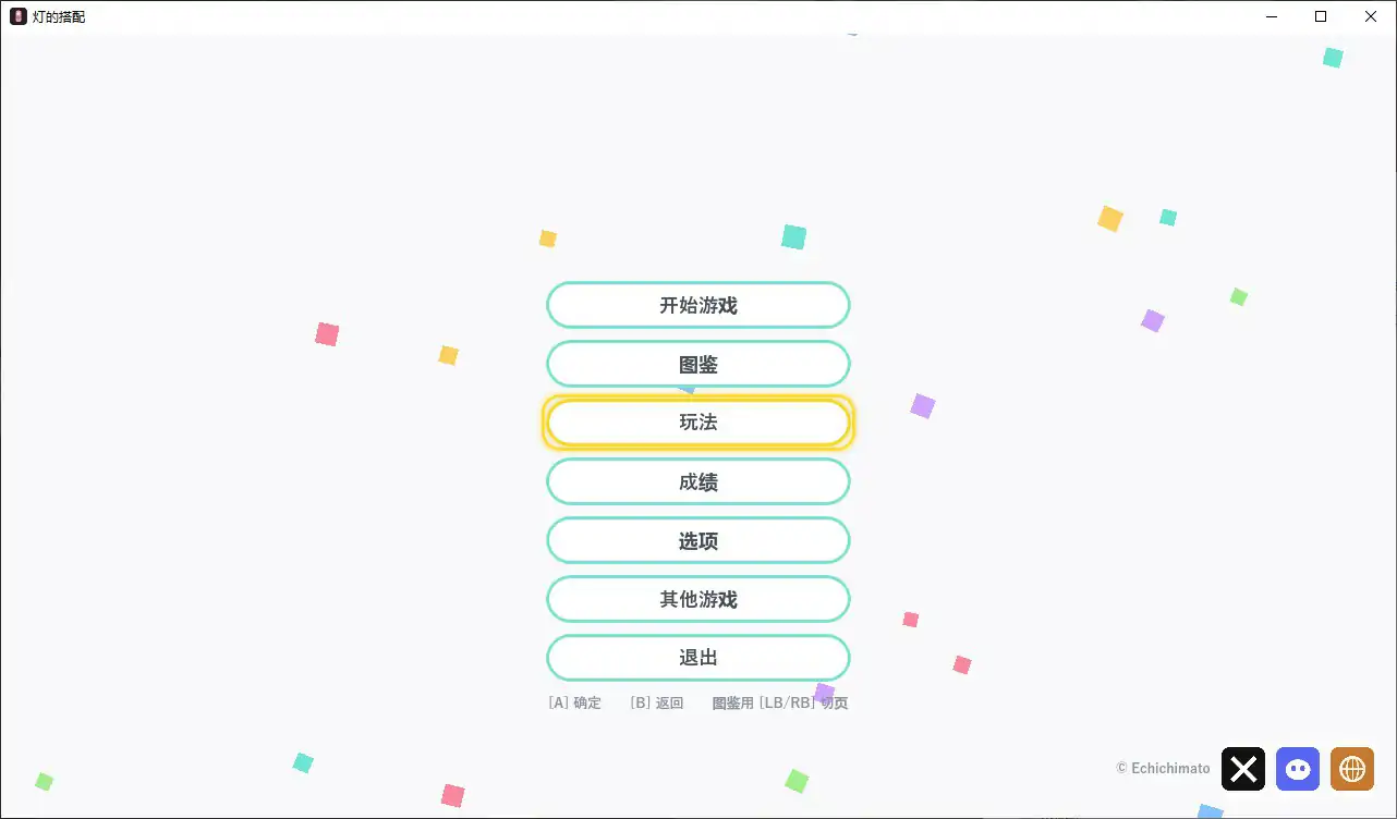 灯的搭配 v1.0 官方中文步兵版【PC/0.1G】-乐游二次元