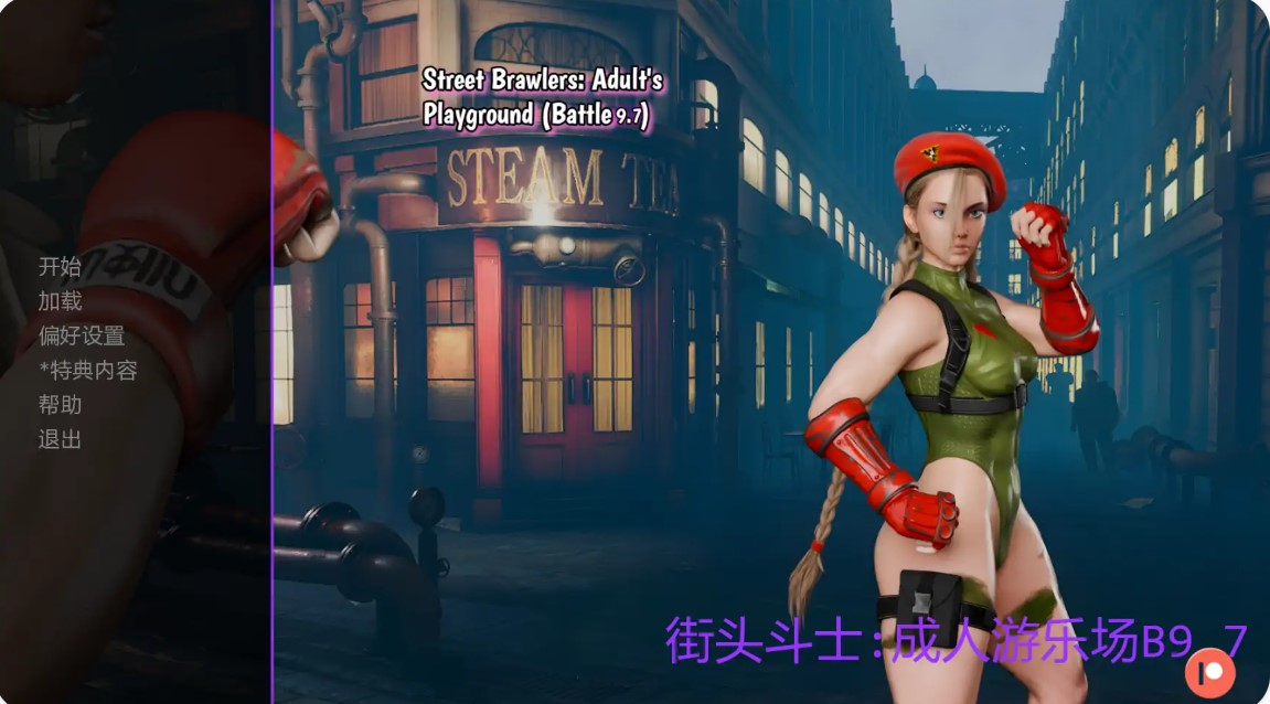 图片[2]-街头斗士成人游乐场B9.7 AI汉化版【PC+安卓/1.94G/更新】-乐游二次元