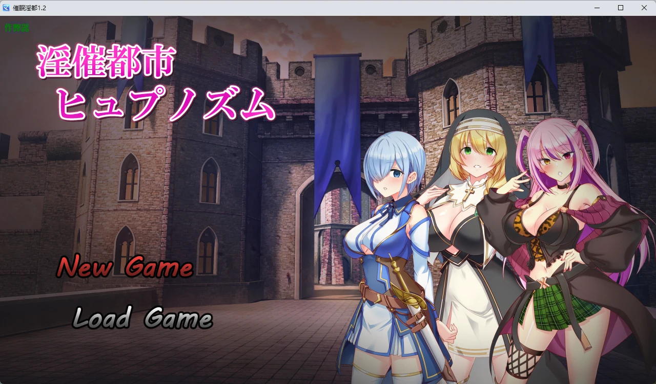 催眠淫都 v1.2 AI汉化版【PC+安卓/3.72G】-乐游二次元