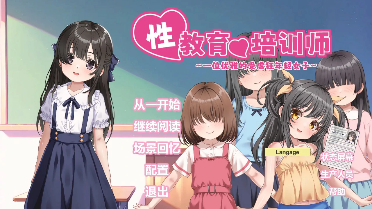 性教育的培训师 ～一位优雅的受虐狂年轻女子～v1.0 官方中文版【PC/0.7G】-乐游二次元