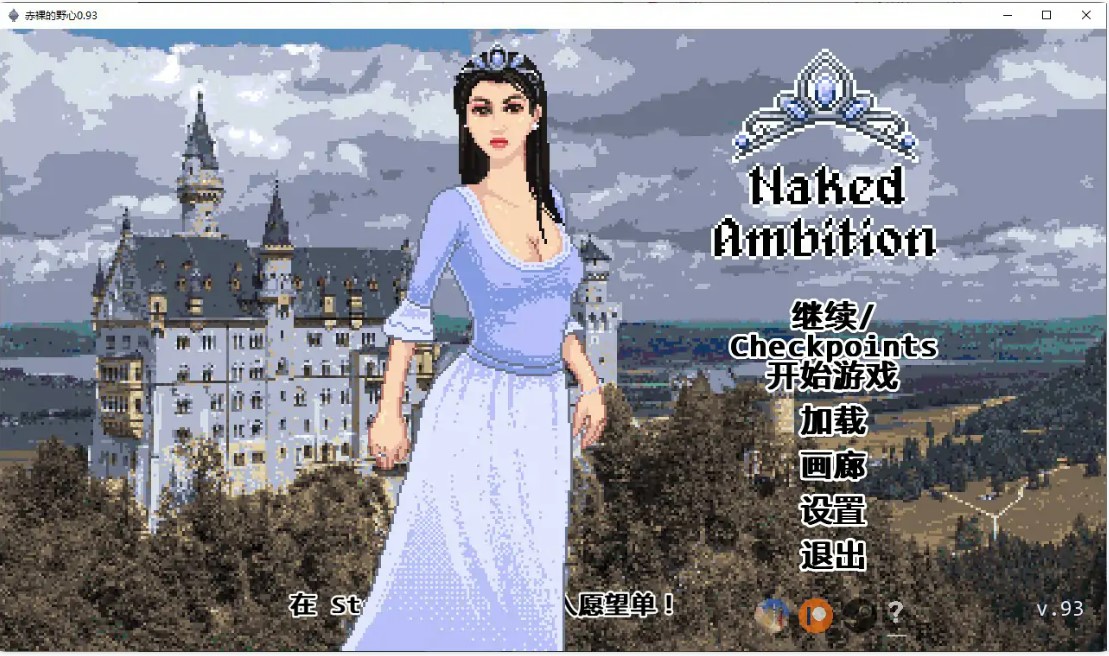 赤裸的野心 v0.93 AI汉化版【PC+安卓/0.6G/更新】-乐游二次元