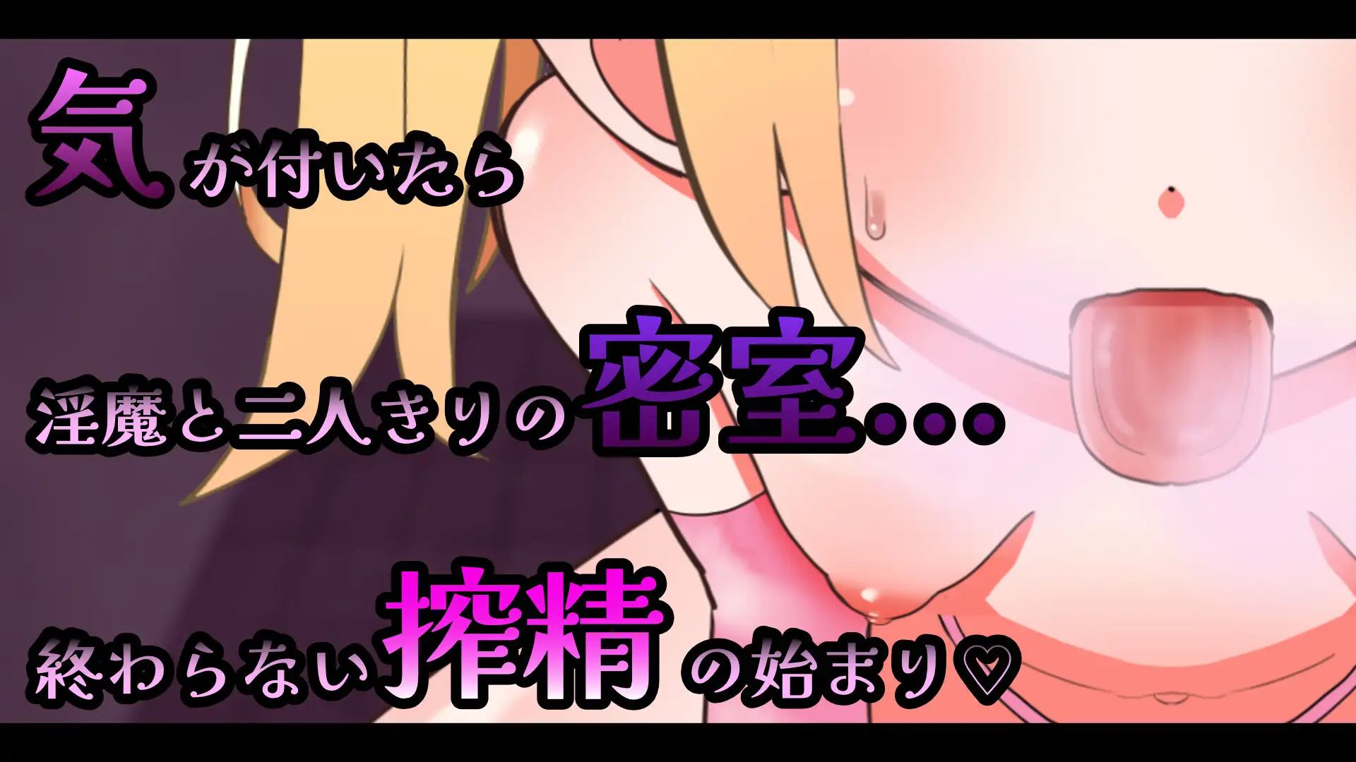 图片[3]-雌小鬼淫魔的榨精无手口交♡模拟器 官方中文【PC/380M/新作】-乐游二次元