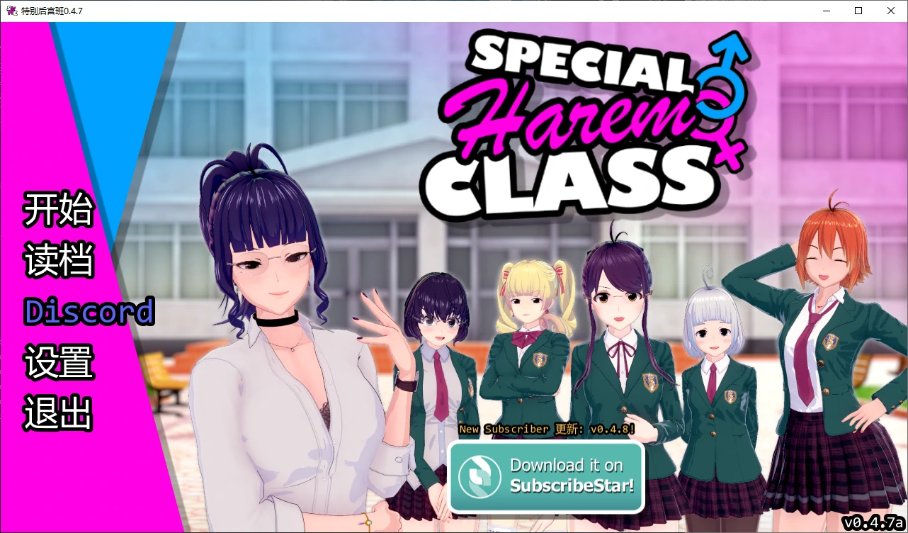特别后宫班 v0.4.7 AI汉化版【PC+安卓/3.2G/更新】-乐游二次元