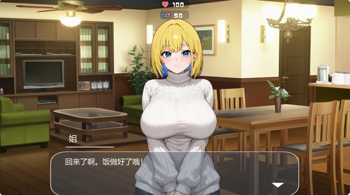 图片[3]-瞒着姐姐的同居生活——比血更浓的奶茶关系 V1.0 官方中文步兵版【PC+安卓/1.6G】-乐游二次元