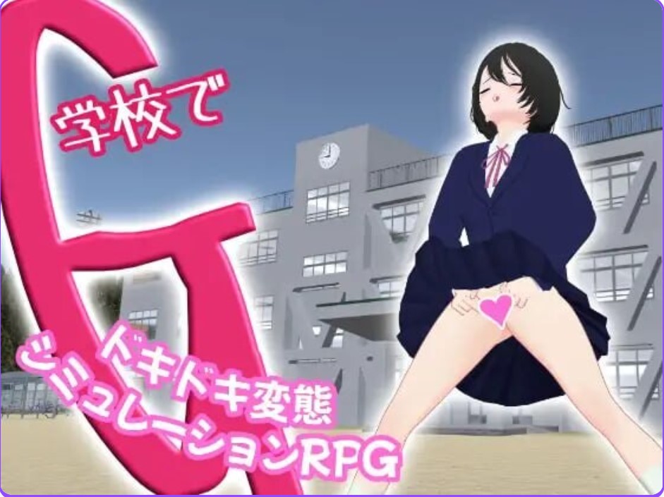 图片[2]-G在学校 一款刺激的变态模拟角色扮演游戏 官中版【PC/980M/新作】-乐游二次元