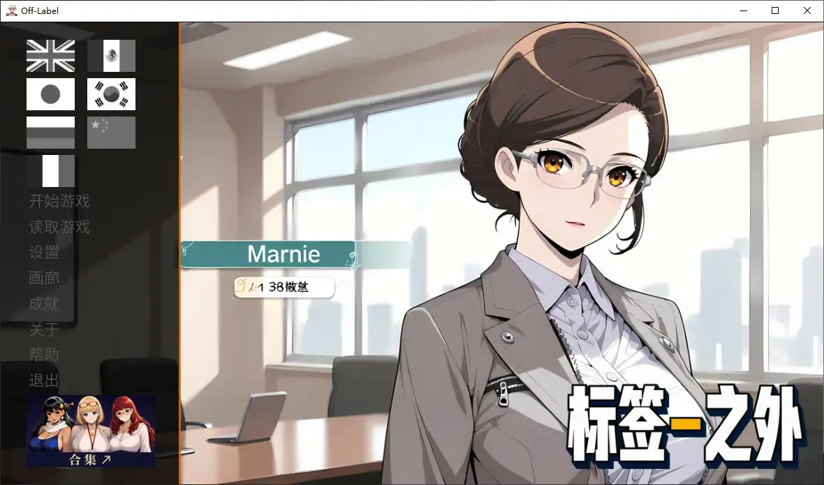 标签之外 v1.0 官方中文步兵版【PC/1G】-乐游二次元