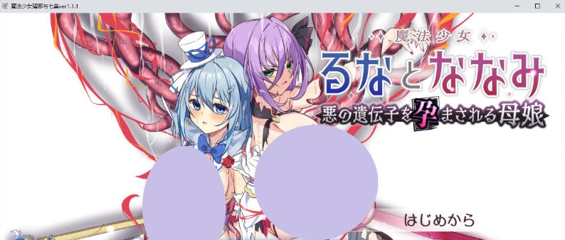 魔法少女露娜与奈奈美——被植入邪恶基因的母女V1.11 挂载AI汉化版 [2.3G]-乐游二次元