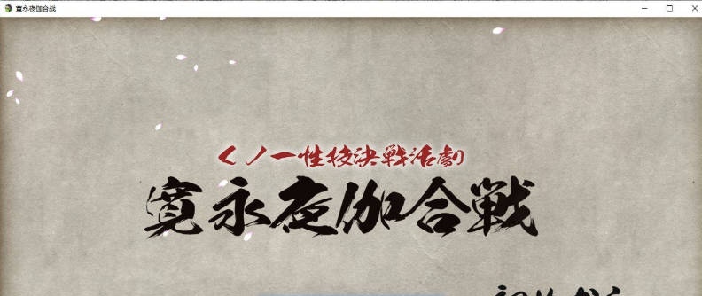 图片[2]-女忍者性技决战活剧 宽永夜伽合战 挂载AI汉化版+存档[新汉化][1.7G]-乐游二次元