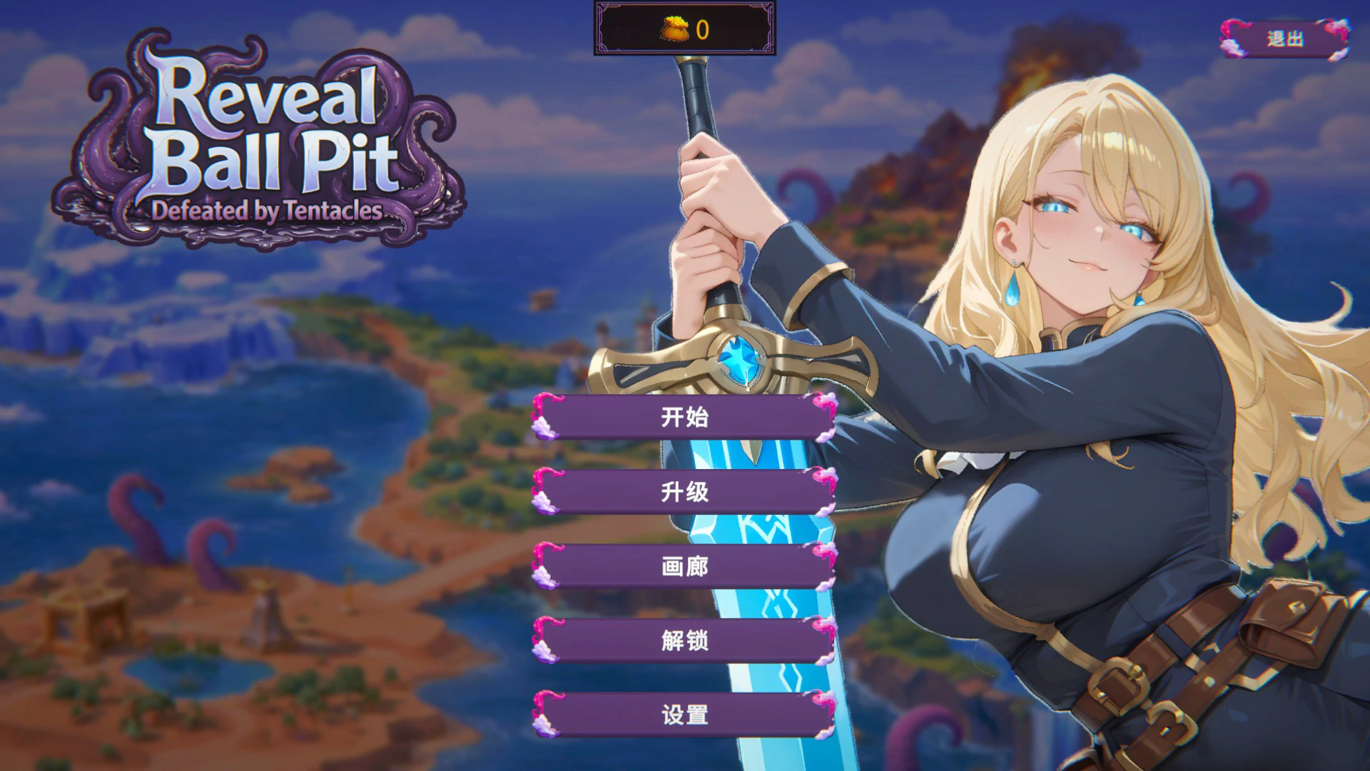 图片[2]-揭秘球池：触手败局 V1.0 官方中文版【PC/0.7G】-乐游二次元
