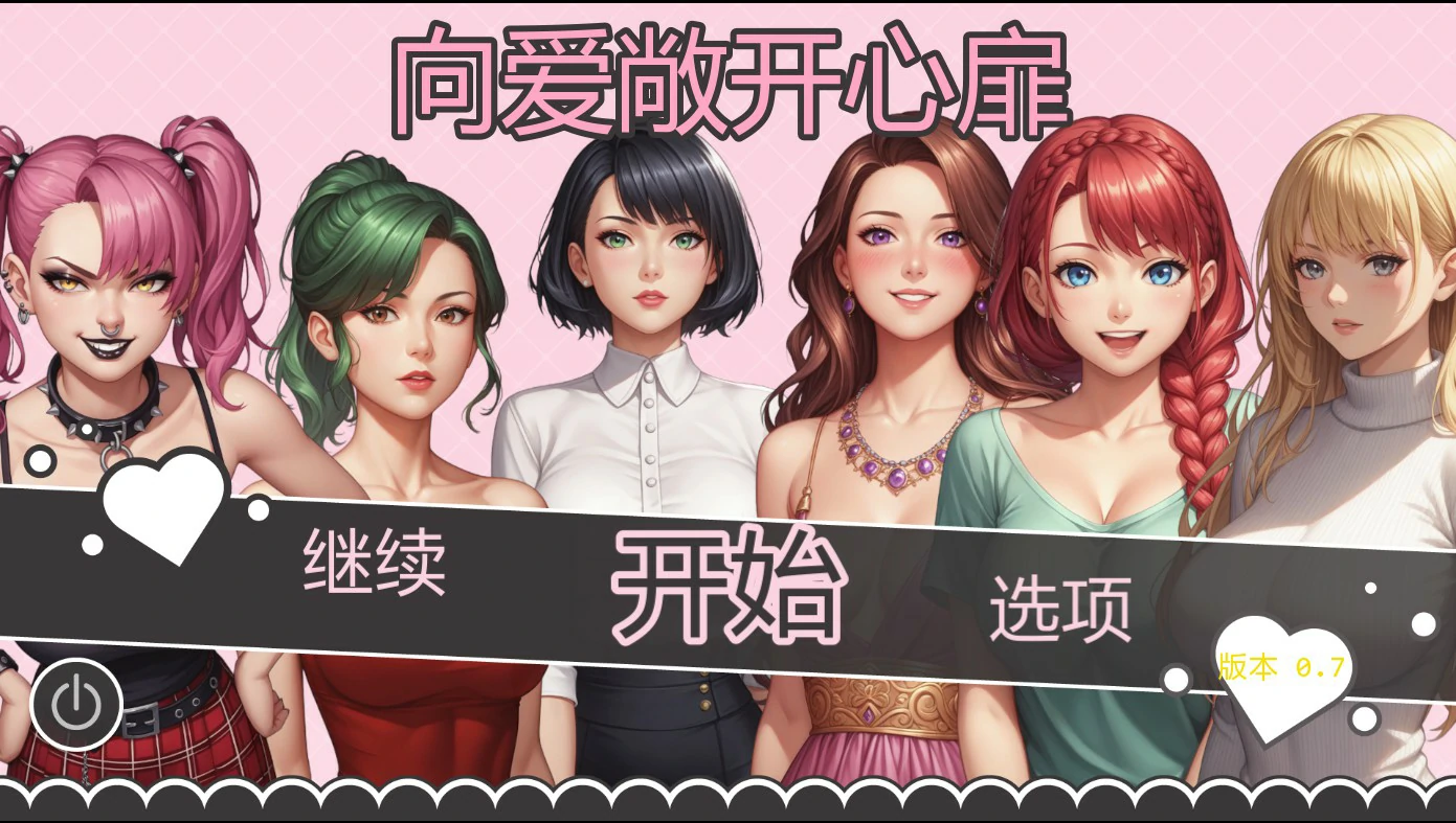 图片[2]-爱的启程v0.7 AI汉化版【PC+安卓/1.1G/更新】-乐游二次元