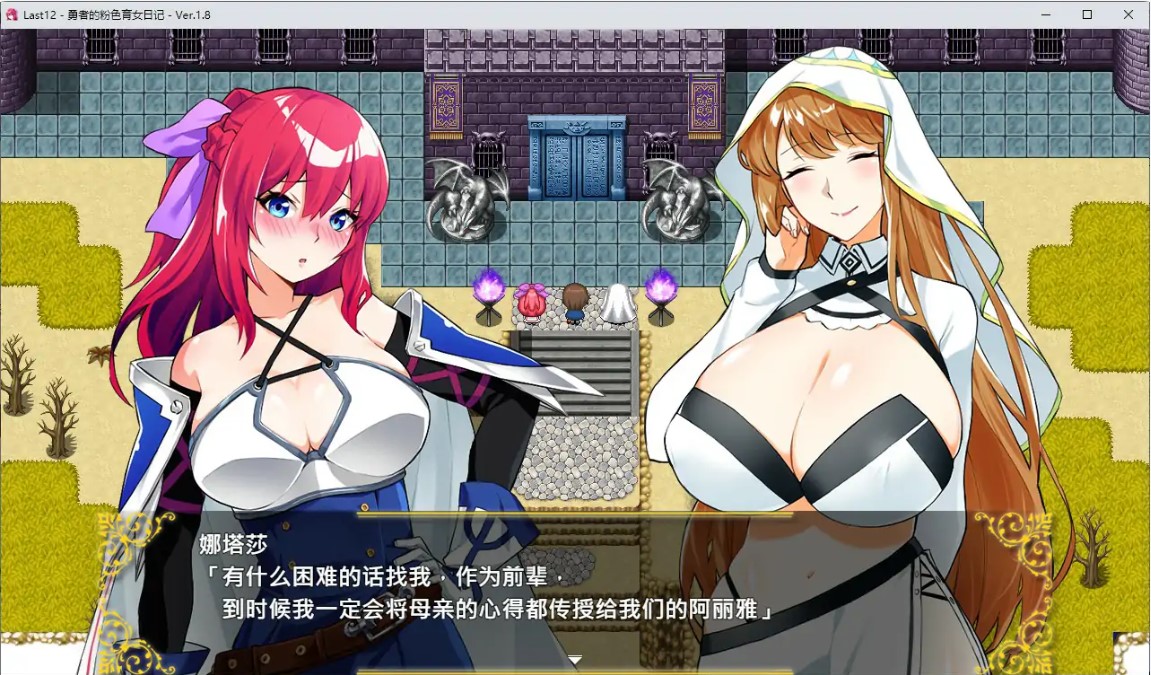 图片[2]-勇者的粉色育女日记 V1.8 官方中文版【PC/2.8G】-乐游二次元