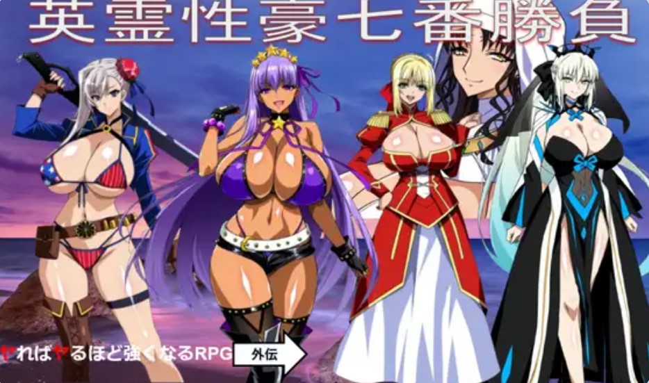 英灵性豪七番胜负 ReP.L.U.S Ver1.2 AI汉化版 DLC【PC/1.4G/新作】-乐游二次元