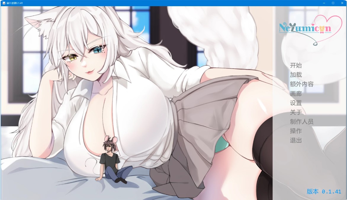 图片[2]-鼠仆逆袭 v0.1.41 AI汉化版【PC+安卓/4.3G/更新】-乐游二次元