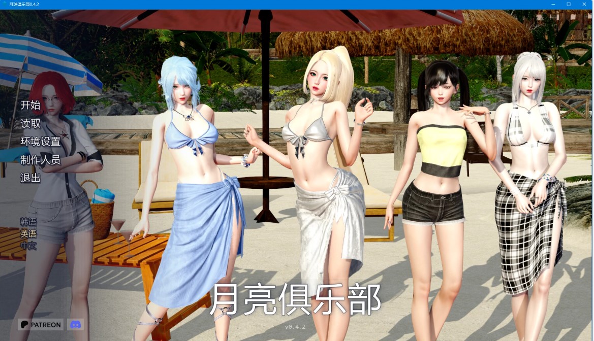 月球俱乐部 v0.4.2 AI汉化版【PC+安卓/5.4G/更新】-乐游二次元