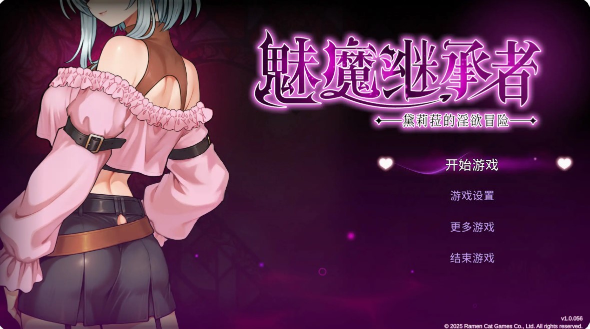 魅魔继承者:黛莉菈的淫欲冒险 v1.0.056 官方中文版【PC/4.4G/更新】-乐游二次元
