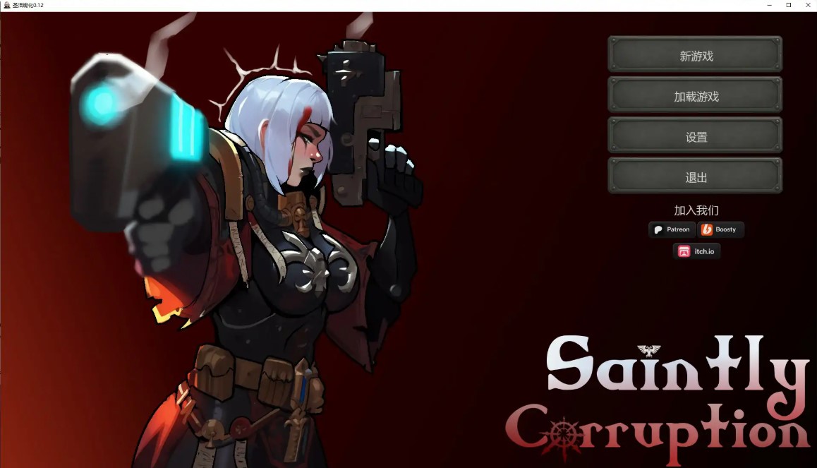 圣洁腐化 v0.12 AI汉化版【PC+安卓/1.1G/更新】-乐游二次元