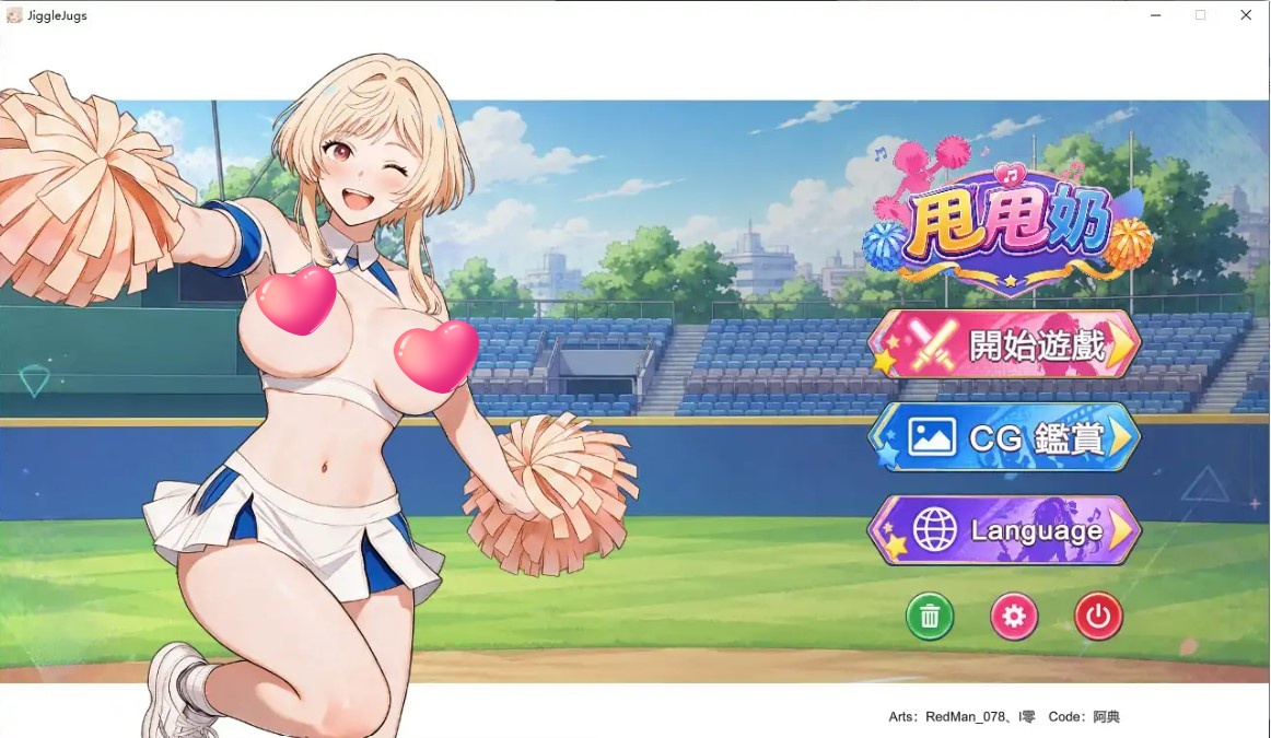 甩甩奶 V1.0 官方中文版【PC/0.5G/更新】-乐游二次元