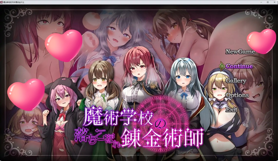 魔法学校的吊车尾炼金术士 V2.0 官方中文版【PC/5.2G】-乐游二次元