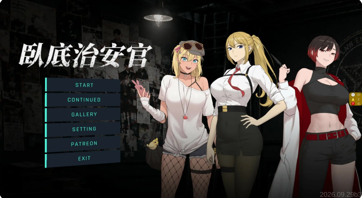 臥底治安官 v20260929 官方中文版【PC/1G/更新】-乐游二次元