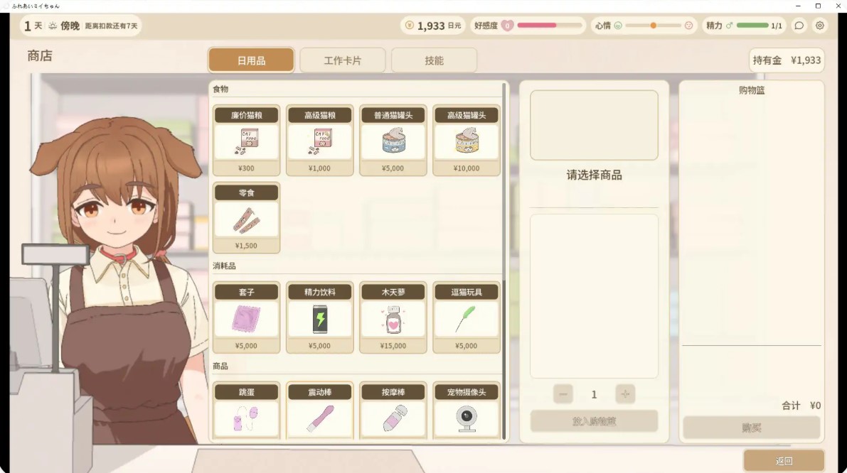 图片[2]-接触小美酱 v1.03 官方中文版【PC/0.3G】-乐游二次元