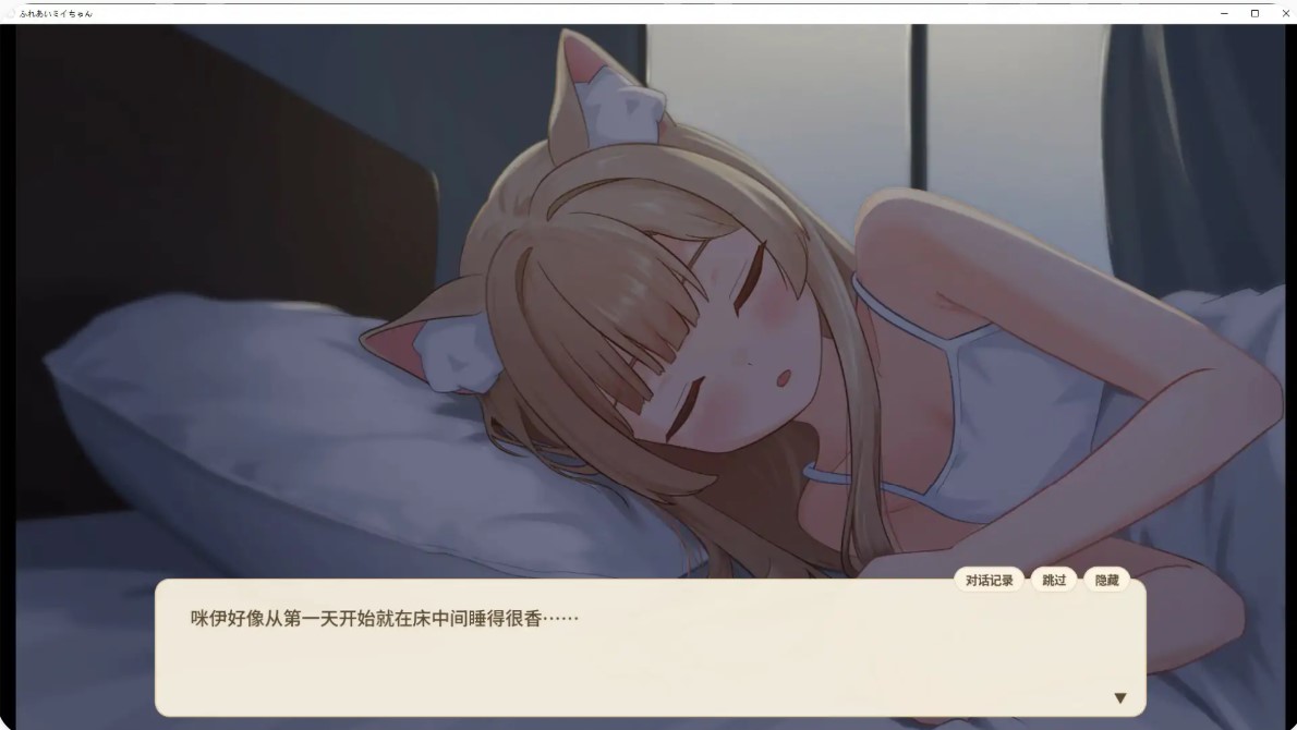 图片[4]-接触小美酱 v1.03 官方中文版【PC/0.3G】-乐游二次元
